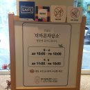 더바른차담소