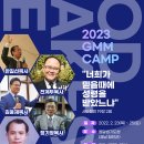 2023년 겨울 GMM캠프 1차 포스터 이미지