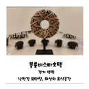 블룸비스타호텔앤컨퍼런스주식회사 | 양평 블룸비스타 호텔 패밀리룸 내돈내산 숙박후기 및 부대시설 정보
