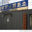 방범초소 옆 이미지