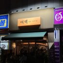 이디야용인상현 | 심야식당 여백 ⋱ 광교 상현역 솔하임 신상 이자카야