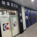 하울검도관 이미지