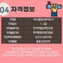 탄소중립교육지도사 1급 이미지