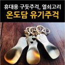 온도담 이미지