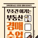 부린이의부동산경매 이미지