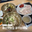 반포대로23길 45-7 | 용산역맛집 꿈꾸는메밀, 용산아이파크몰식당 점심 들기름막국수