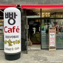 인천사 | 부천역베이커리 카페 따순기미 부천역점 다녀옴