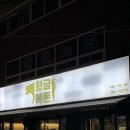 황금복돈 이미지