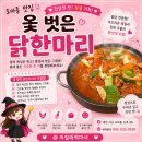 (주)옻이랑 | 대전 도마동 맛집 옻 벗은 닭한마리 닭도리탕 제대로 먹고 온 후기