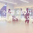 한국무용(초등) 이미지