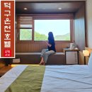 씨유(CU)울진후포점 | 울진 덕구온천 리조트 예약 패키지로 가족 온천 호텔 스파월드 만끽