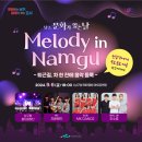 Melody in Namgu 문화가 있는 날 이미지