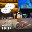 제이프렌 | [성남 술집] 혼술바 온도 :: 모란 혼자 가기 좋은 술집 (조용한 모란 술집, 성남 혼술바, 성남 소개팅...