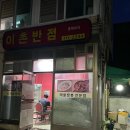 이촌반점