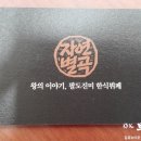 뉴타운한식뷔페 이미지