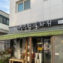 병점3로 | [병점 동탄 꽃집 추천] 정직팜플라워 (매장위치, 가격, 상견례 꽃다발 후기)