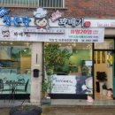 청춘당꽈배기녹동점 - 28047 | 청춘당꽈배기녹동점