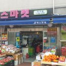 에스마켓자이점 이미지