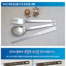 캠핑 또는 등산용 수저, 포크(닉네임 레이저마킹), 저분 세트 판매합니다. 이미지