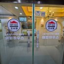 해피하우스인테리어