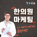 대자커뮤니케이션 | 대전 한의원마케팅 이렇게 하고 계신가요?