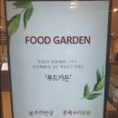 시올돈창원점 | (창원맛집) 푸드가든 창원파티마병원점 / 병원 내 식당