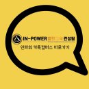 하늘치과의원 | 🏥 서울 하늘에 치과 x 인파워 비전워크샵 후기 – 조직의 방향성과 마음이 만난 시간💛