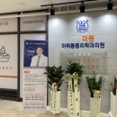 수마취통증의학과의원 이미지
