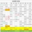 6월8일 토요일 보조원 시간표 이미지