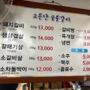 용현숯불갈비 이미지