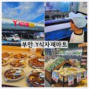 Y식자재마트 이미지