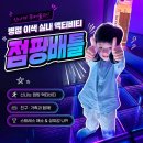 화성 병점 이색 액티비티 점핑배틀 방문 후기