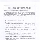 바르게살기운동 강릉시협의회 제14대 회장 입후보 공고문 이미지