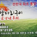 몽고양다리양갈비 이미지