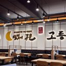 달빛에구운고등어원주우산점 이미지