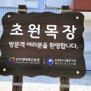 지리산목장 이미지