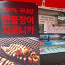 산천민물장어 이미지