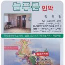 늘푸른 민박 이미지