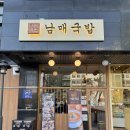 안양우편집중국 | 범계역 국밥 맛집 찾는다면? 누린내 1도 없는 돼지국밥 ‘남매국밥’