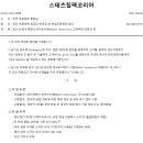 스태츠칩팩코리아(~9.10 오전) 이미지