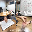 다울하우스 | 강북구 수유동 불이의 사주명리 점집 사주 손금 작명 궁합 택일 추천 솔직후기