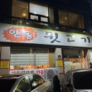 대구 달서구 로컬 맛집 안동뒷고기 내돈내산 후기
