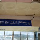 응봉역(경의중앙선) 이미지