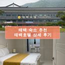 외골어린이공원 족구장 | 태백 숙소 추천 [태백호텔] 내돈내산 상세후기 / 부대시설 정보, 주차, 눈꽃야영장