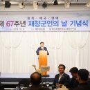 제67주년 재향군인의 날 기념식 이미지