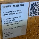 양강중학교 | 이영지가 사랴웃한 이영지 추천 맛집 신정역 대박곱창 본점 평일 저녁 웨이팅 후기
