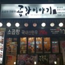 곱창이야기충정로점 네이버블로그