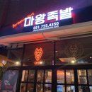 마왕족발 수영점 이미지