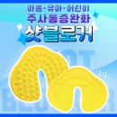 해피니스요양병원 | 백신접종후기) 코로나 3차 백신접종 부스터샷 후기(화이자) ☺︎