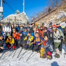 계방산 정기산행 보고(240106) 이미지